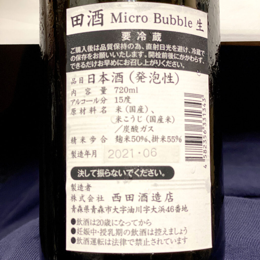 田酒 Micro Bublleの内容