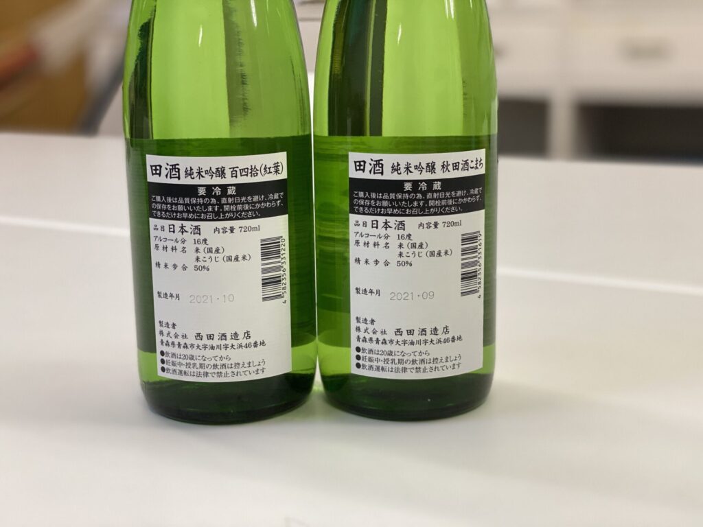 田酒／百四拾（紅葉）・秋田酒こまち