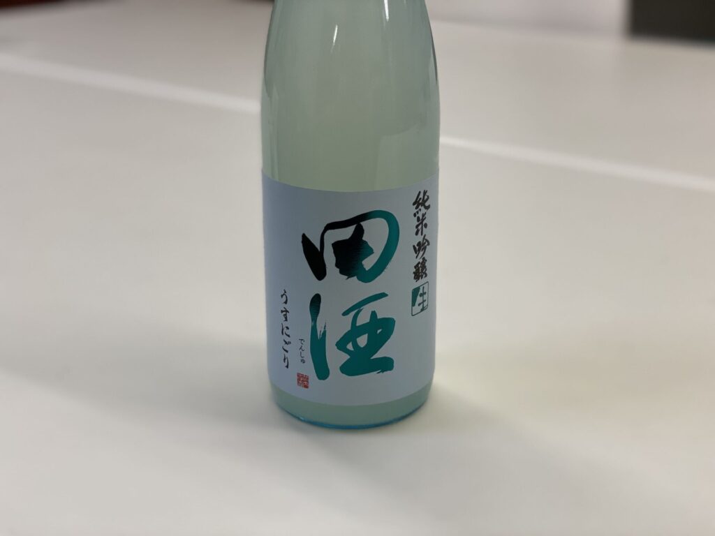 田酒うすにごり