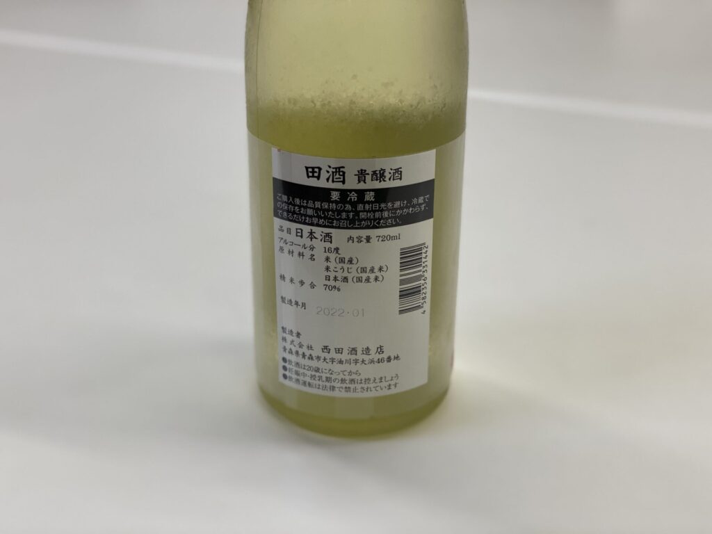 裏面：田酒 貴醸酒 バレンタインバージョン